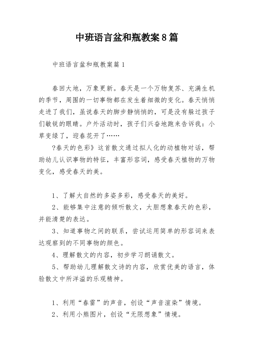 中班语言盆和瓶教案8篇