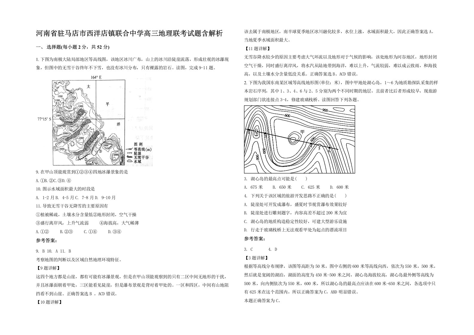 河南省驻马店市西洋店镇联合中学高三地理联考试题含解析