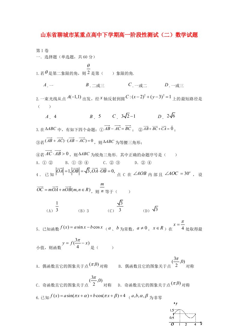 山东省聊城市某重点高中高一数学下学期阶段性测试试题（二）新人教A版