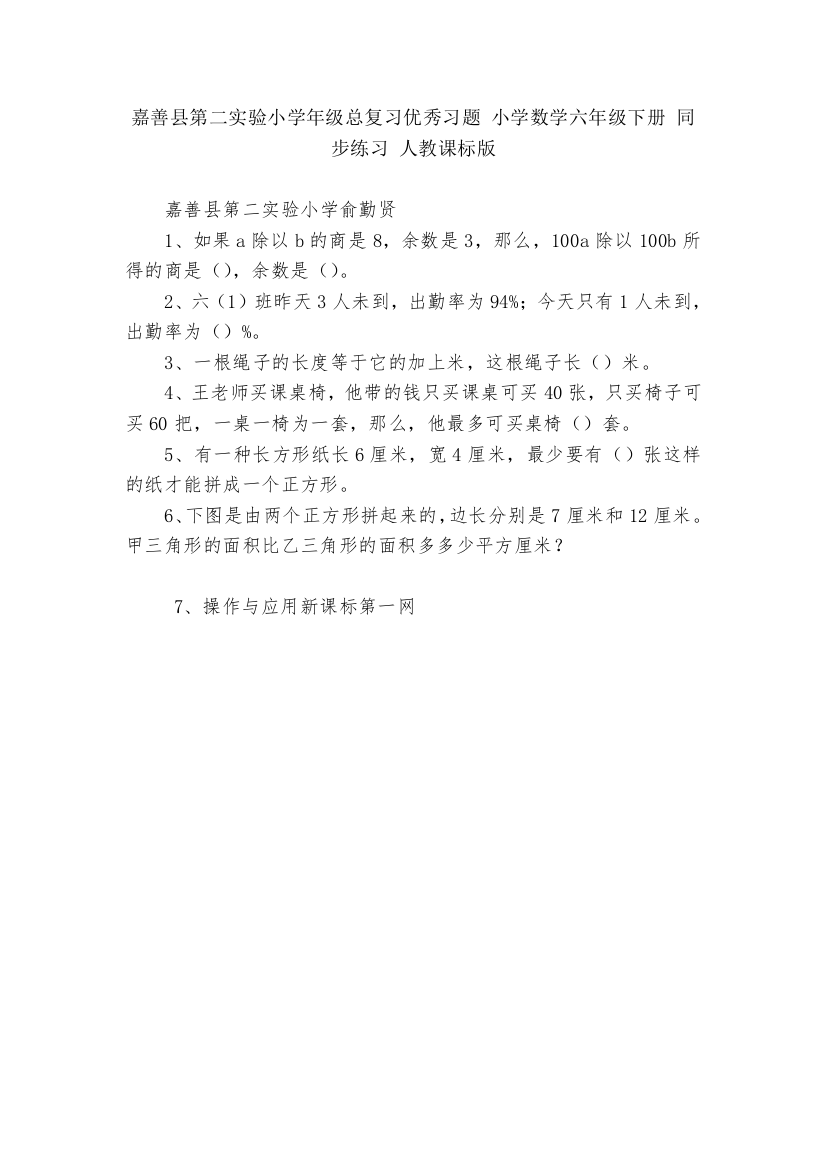 嘉善县第二实验小学年级总复习优秀习题-小学数学六年级下册-同步练习-人教课标版---