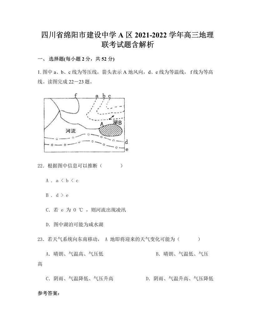 四川省绵阳市建设中学A区2021-2022学年高三地理联考试题含解析