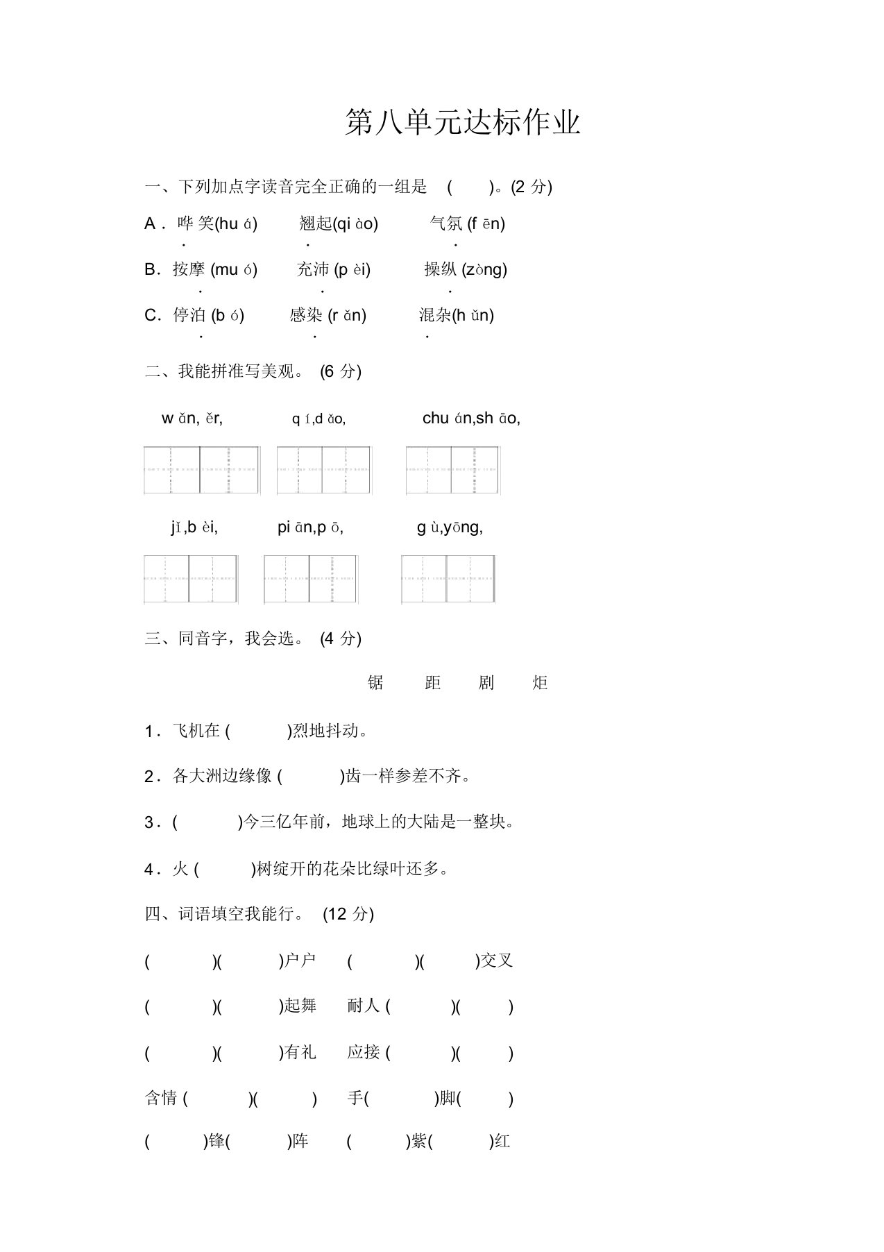 部编版小学五年级语文下册第8单元测试卷(附答案)【新编】