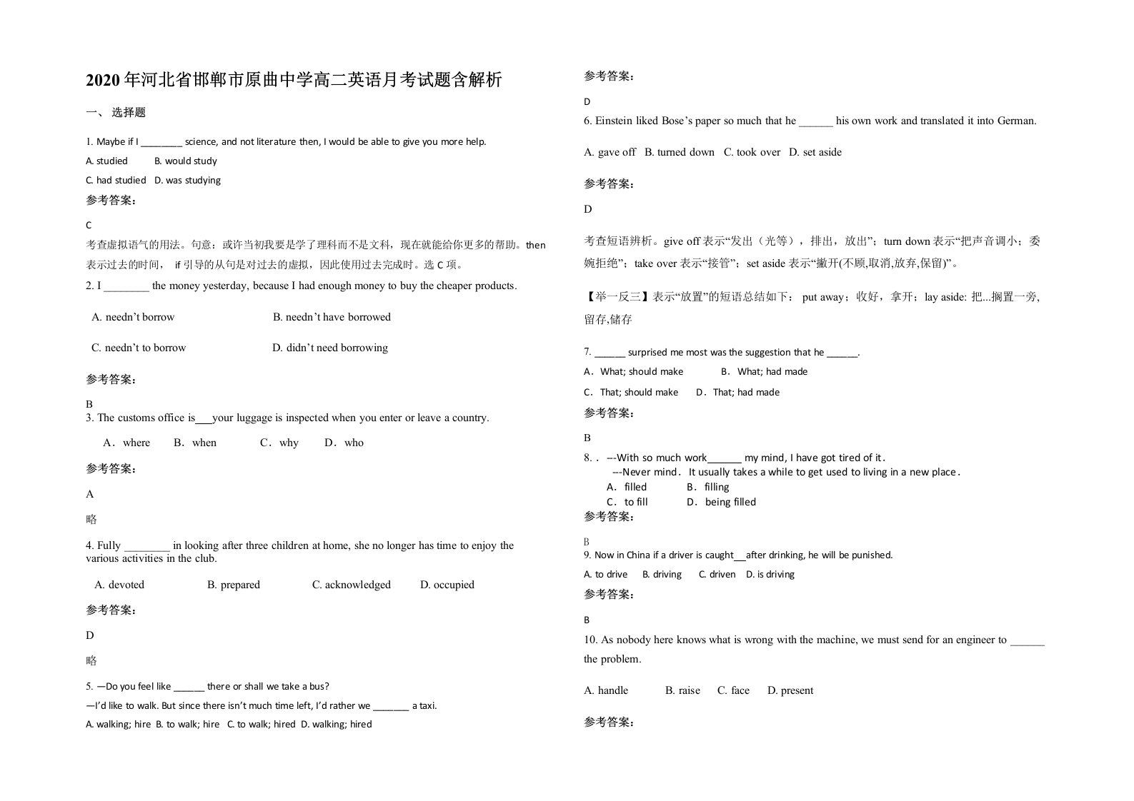 2020年河北省邯郸市原曲中学高二英语月考试题含解析