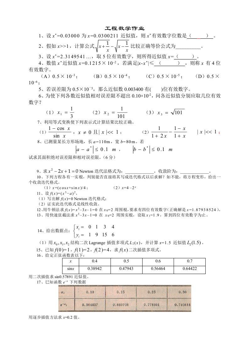 2021年重点工程数学作业