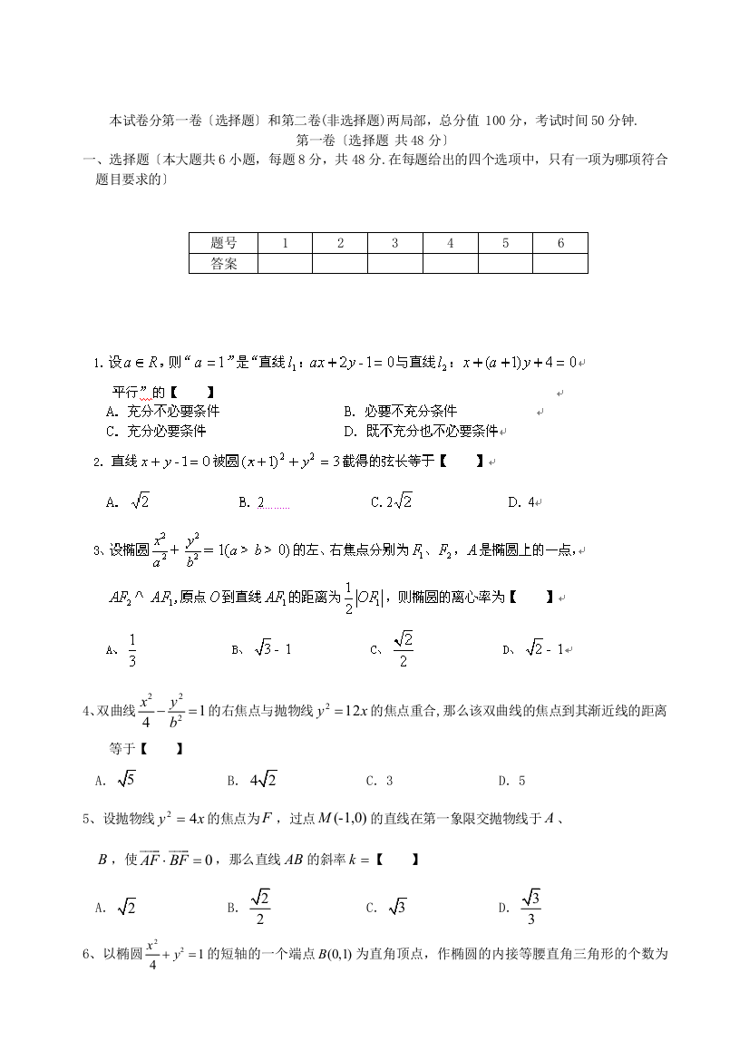 忻州实验中学高三上学期限时训练数学（理）试题15