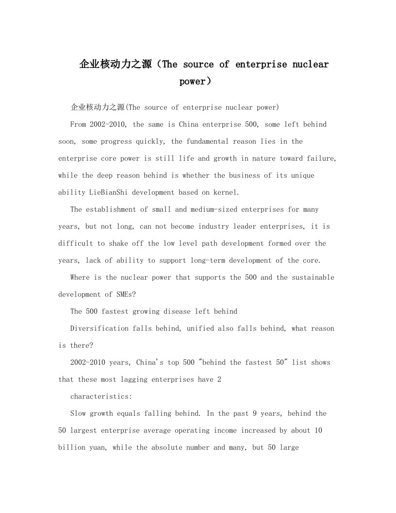 企业核动力之源（The+source+of+enterprise+nuclear+power）