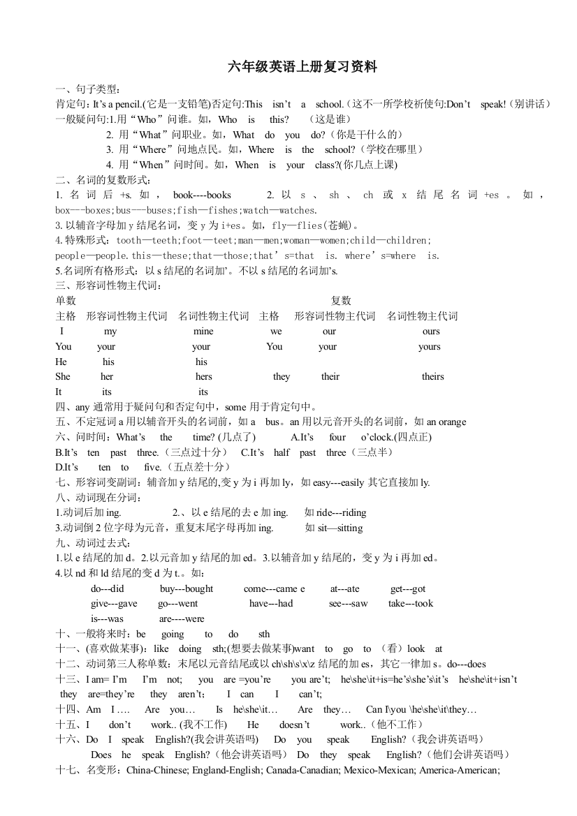 六年级英语上册复习资料