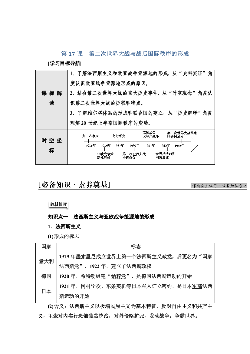 2021-2022同步新教材历史部编版中外历史纲要下学案：第7单元