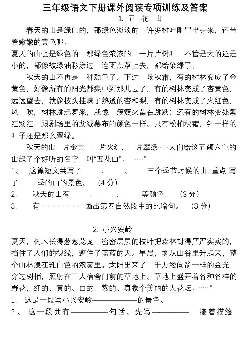 部编版三年级语文下册课外阅读专项训练及答案