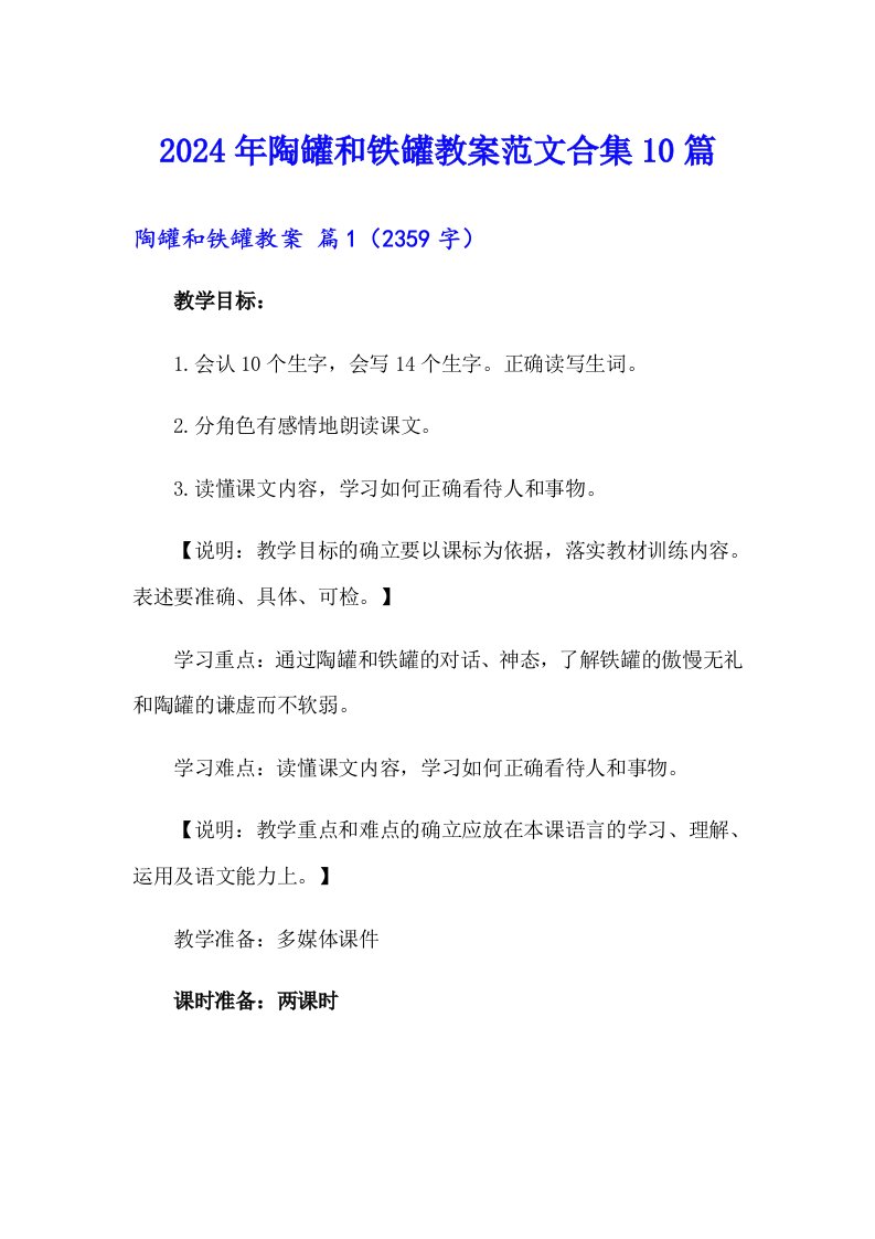 2024年陶罐和铁罐教案范文合集10篇