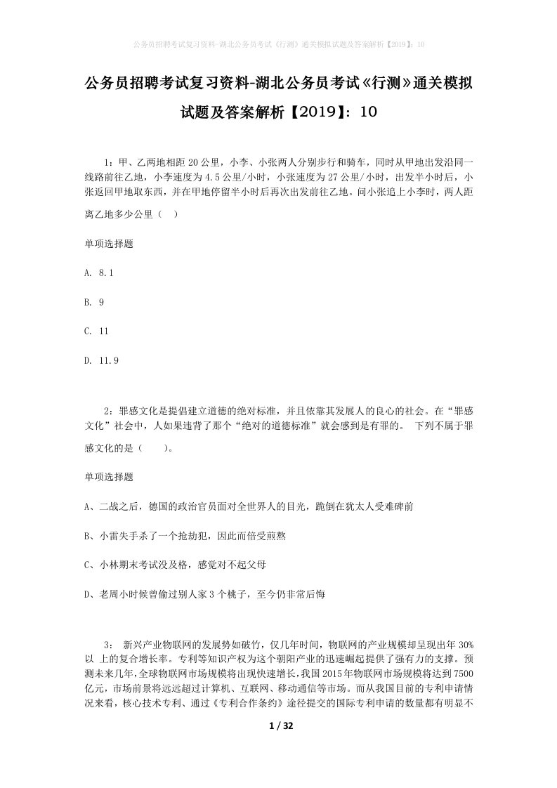 公务员招聘考试复习资料-湖北公务员考试行测通关模拟试题及答案解析201910_1