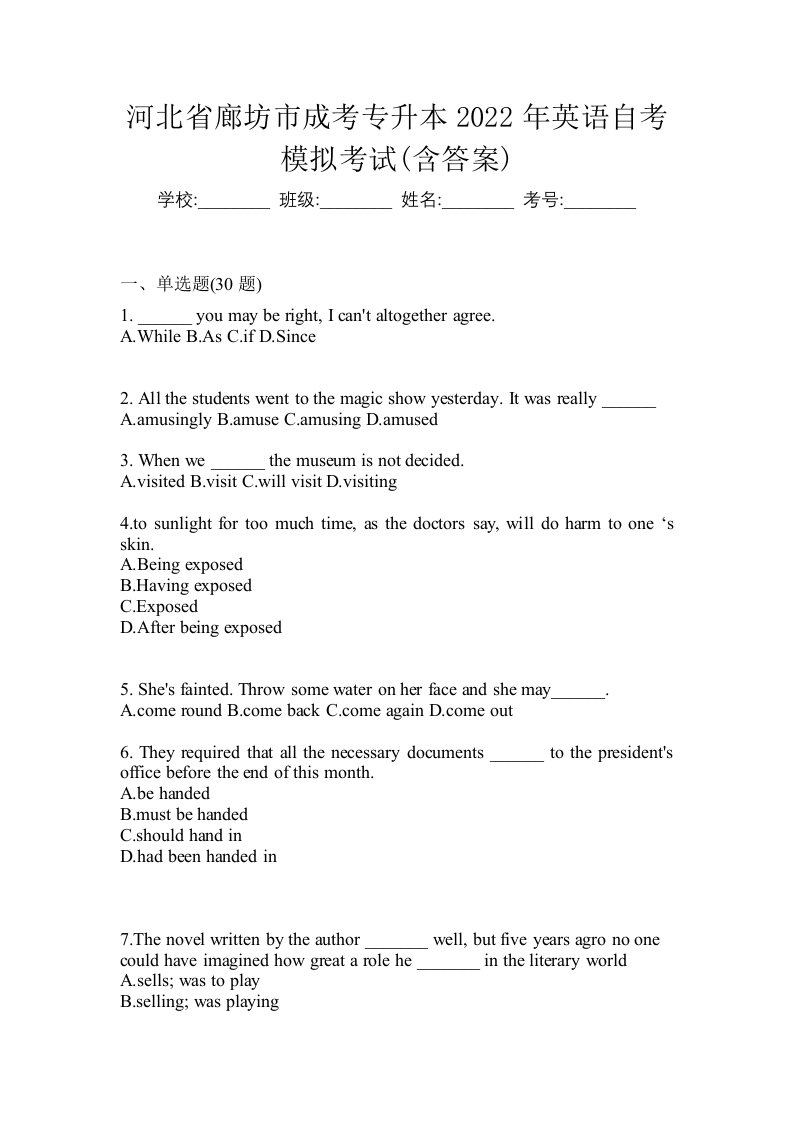 河北省廊坊市成考专升本2022年英语自考模拟考试含答案