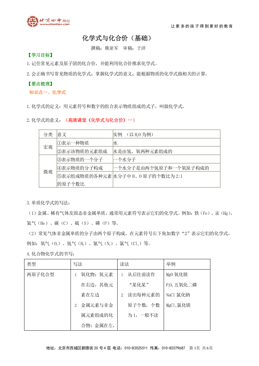 (定稿)化学式与化合价(基础)-知识讲解