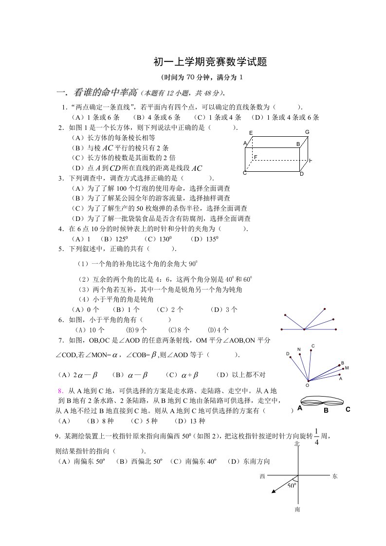 初一上学期竞赛数学试题