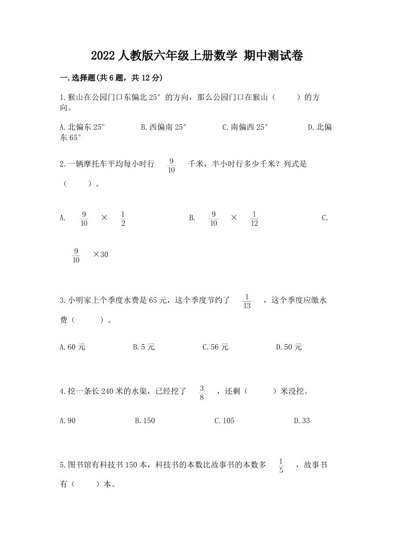 2022人教版六年级上册数学