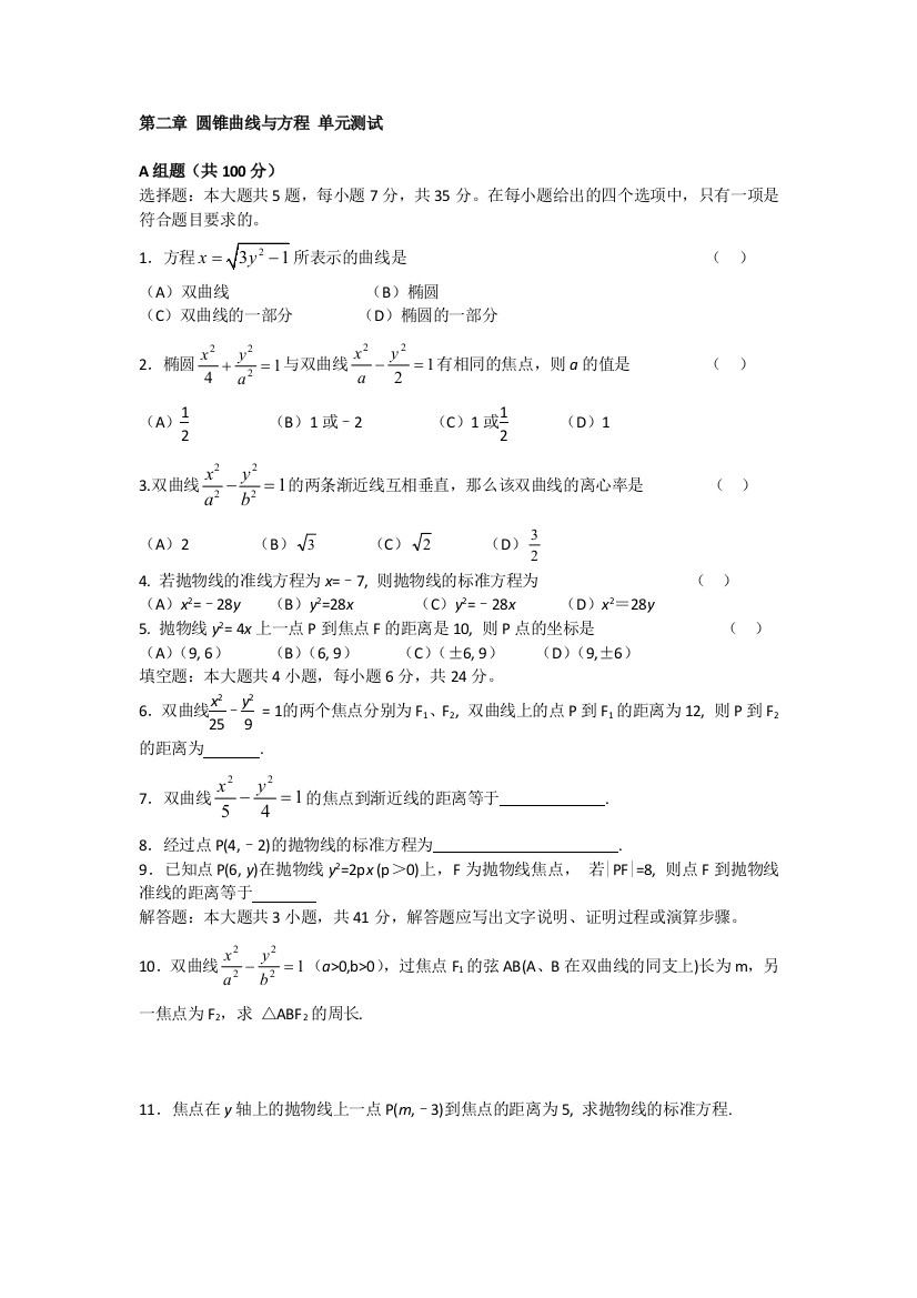 【小学中学教育精选】第二章