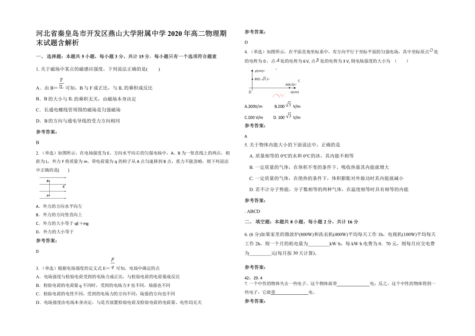 河北省秦皇岛市开发区燕山大学附属中学2020年高二物理期末试题含解析