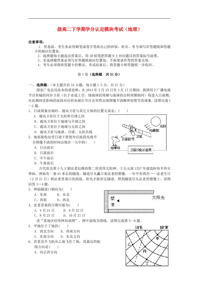 山东省淄博市张店区第六中学高二地理下学期期末考试试题