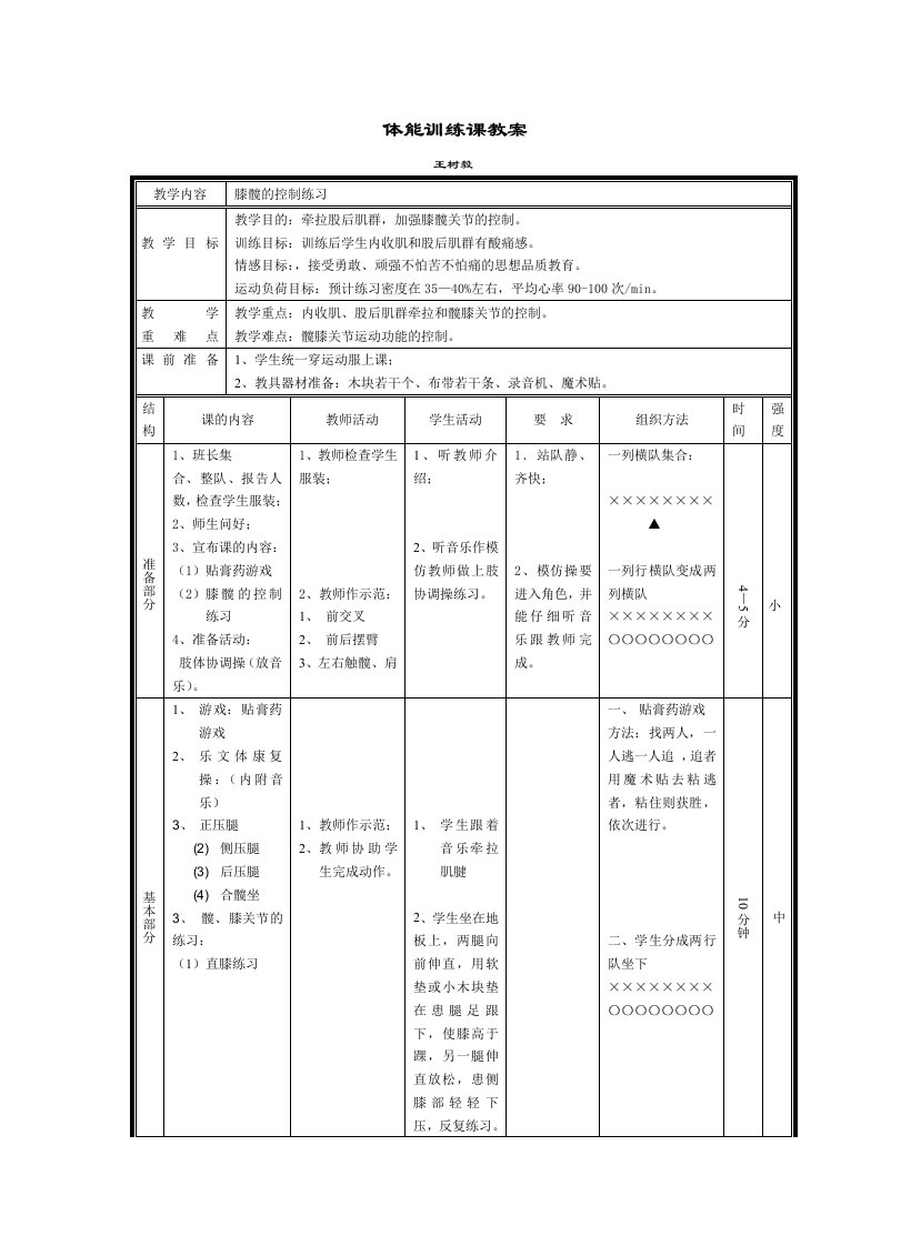 体能训练教案