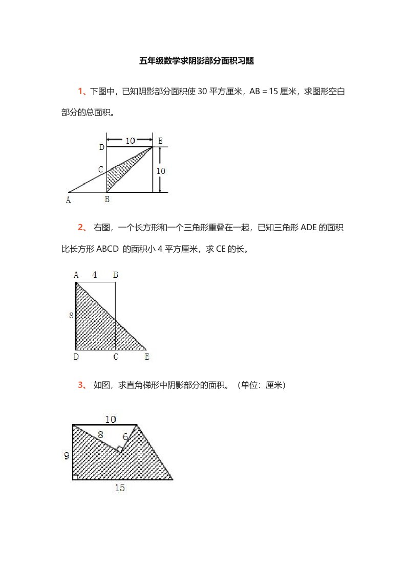 五年级求阴影部分面积题