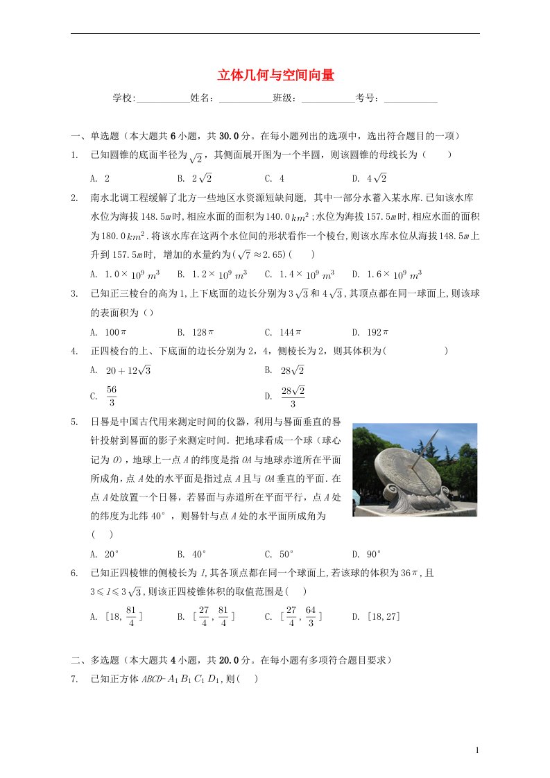 2022_2023学年高三数学新高考一轮复习专题立体几何与空间向量含解析