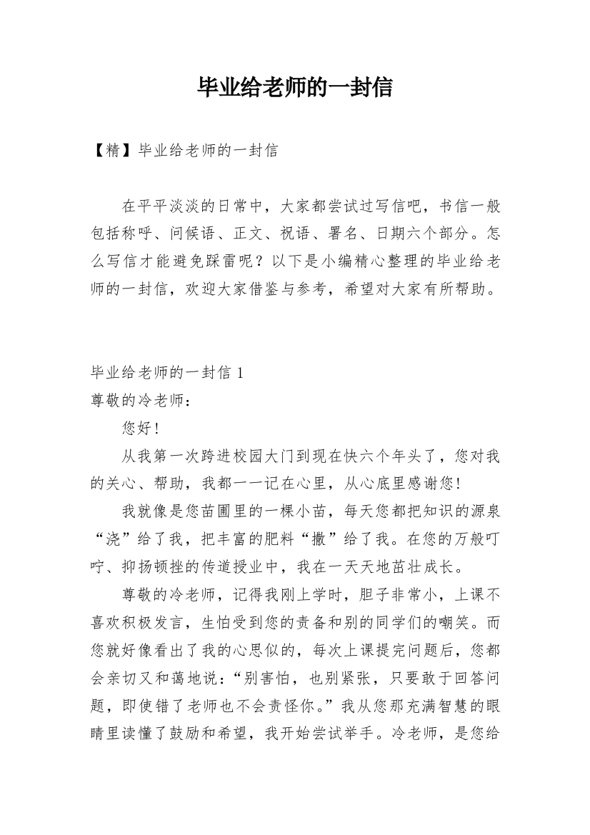 毕业给老师的一封信_8