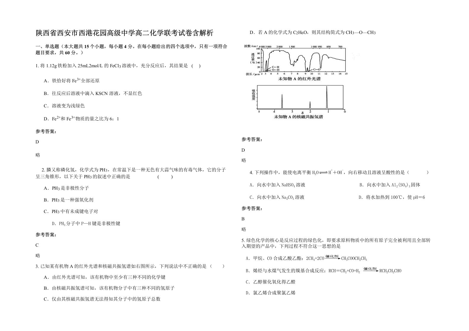 陕西省西安市西港花园高级中学高二化学联考试卷含解析