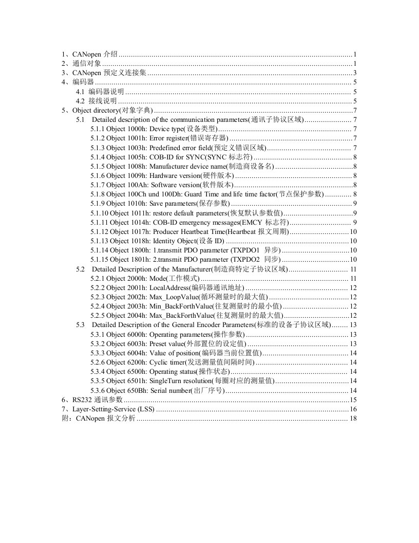 CANOpen编码器说明书