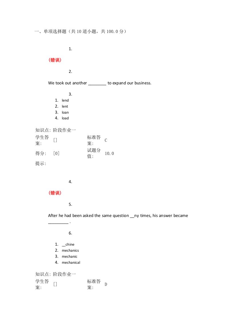 北邮大学英语第一阶段作业