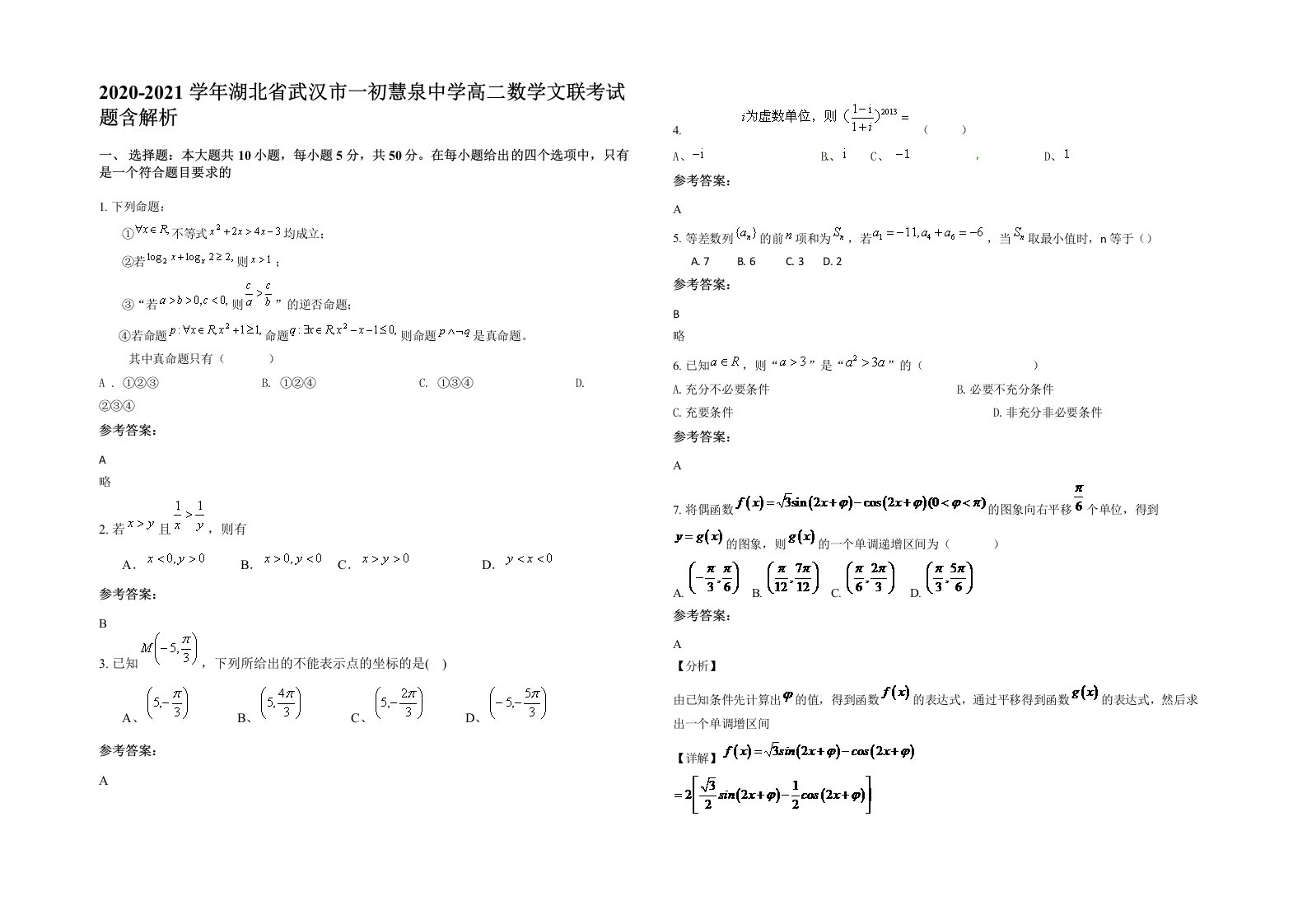 2020-2021学年湖北省武汉市一初慧泉中学高二数学文联考试题含解析