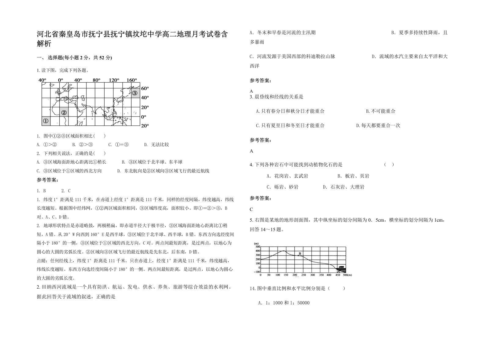 河北省秦皇岛市抚宁县抚宁镇坟坨中学高二地理月考试卷含解析