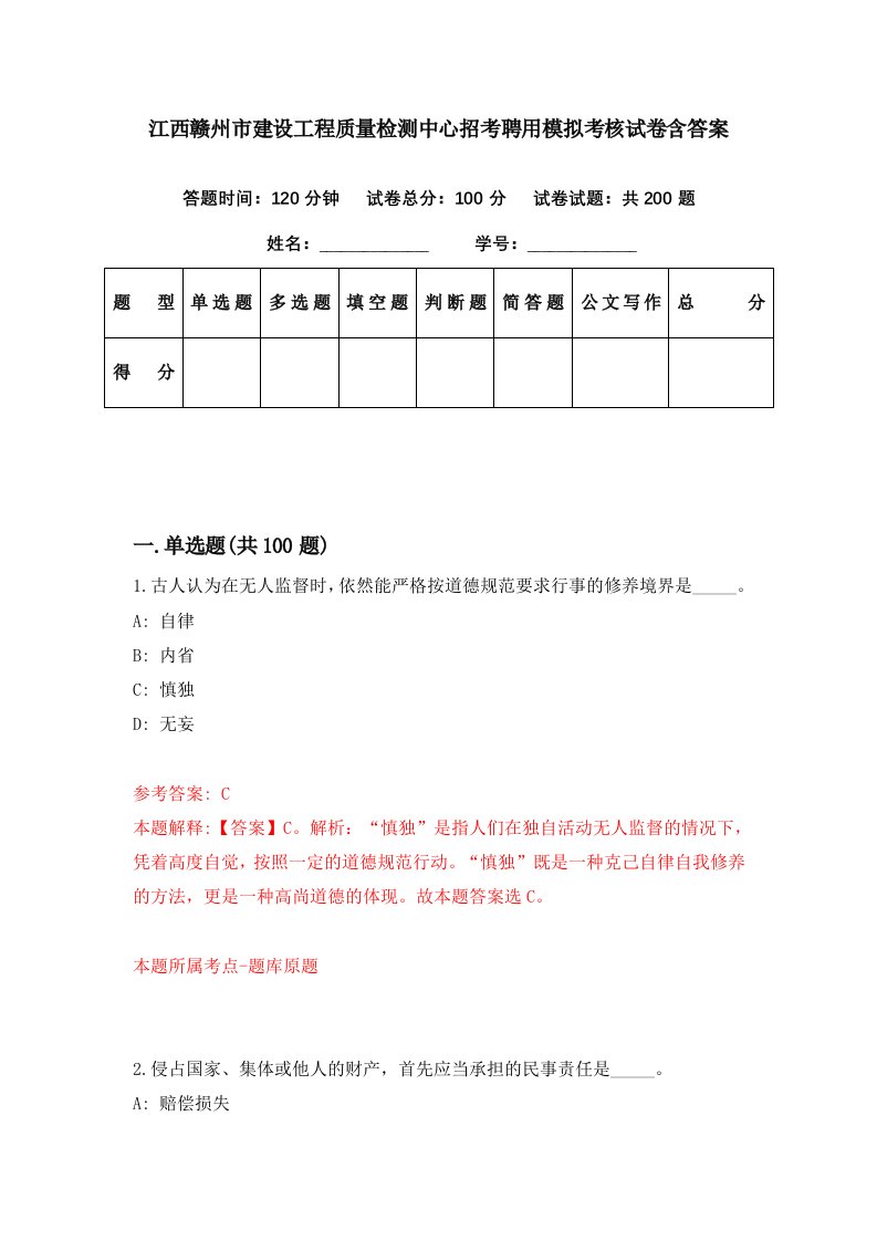 江西赣州市建设工程质量检测中心招考聘用模拟考核试卷含答案3