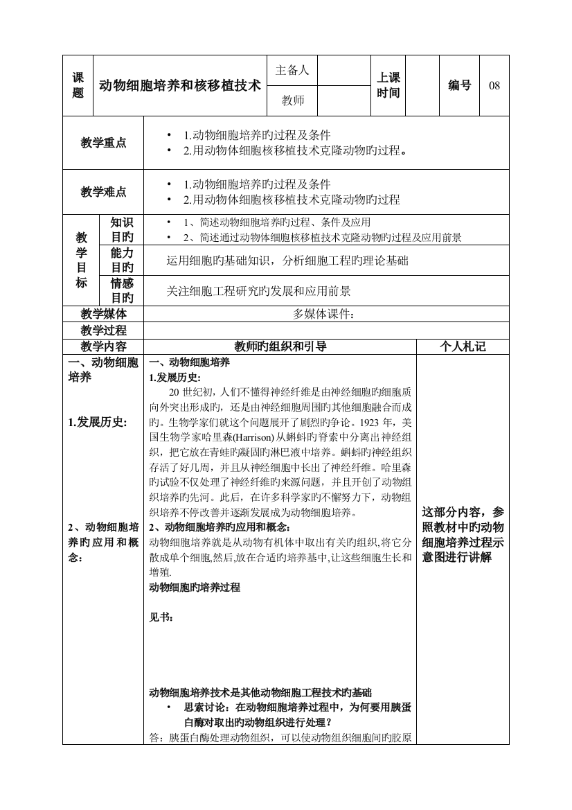 高中生物动物细胞工程教案新人教版选修