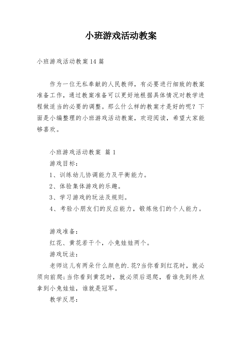 小班游戏活动教案_6