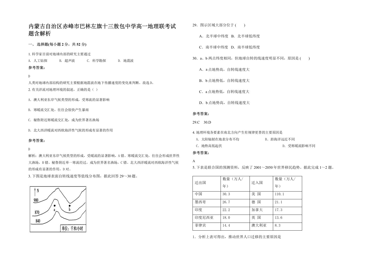 内蒙古自治区赤峰市巴林左旗十三敖包中学高一地理联考试题含解析