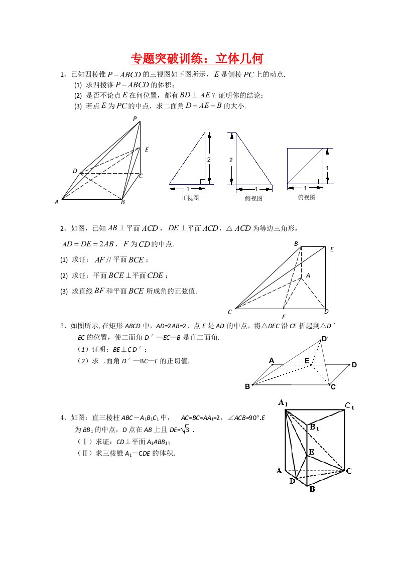 专题训练立体几何