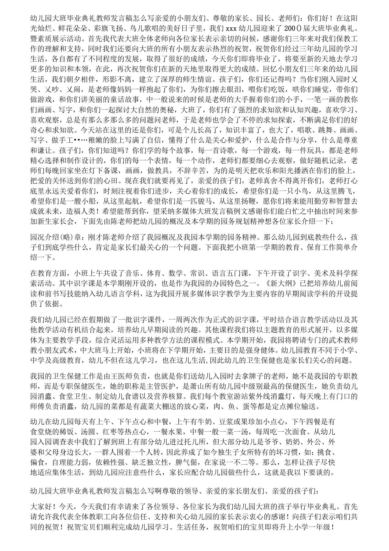 大班集教活动发言稿