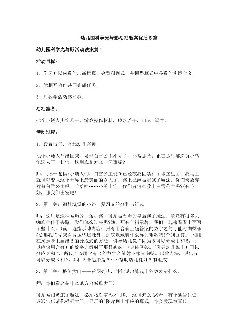 幼儿园科学光与影活动教案优质5篇