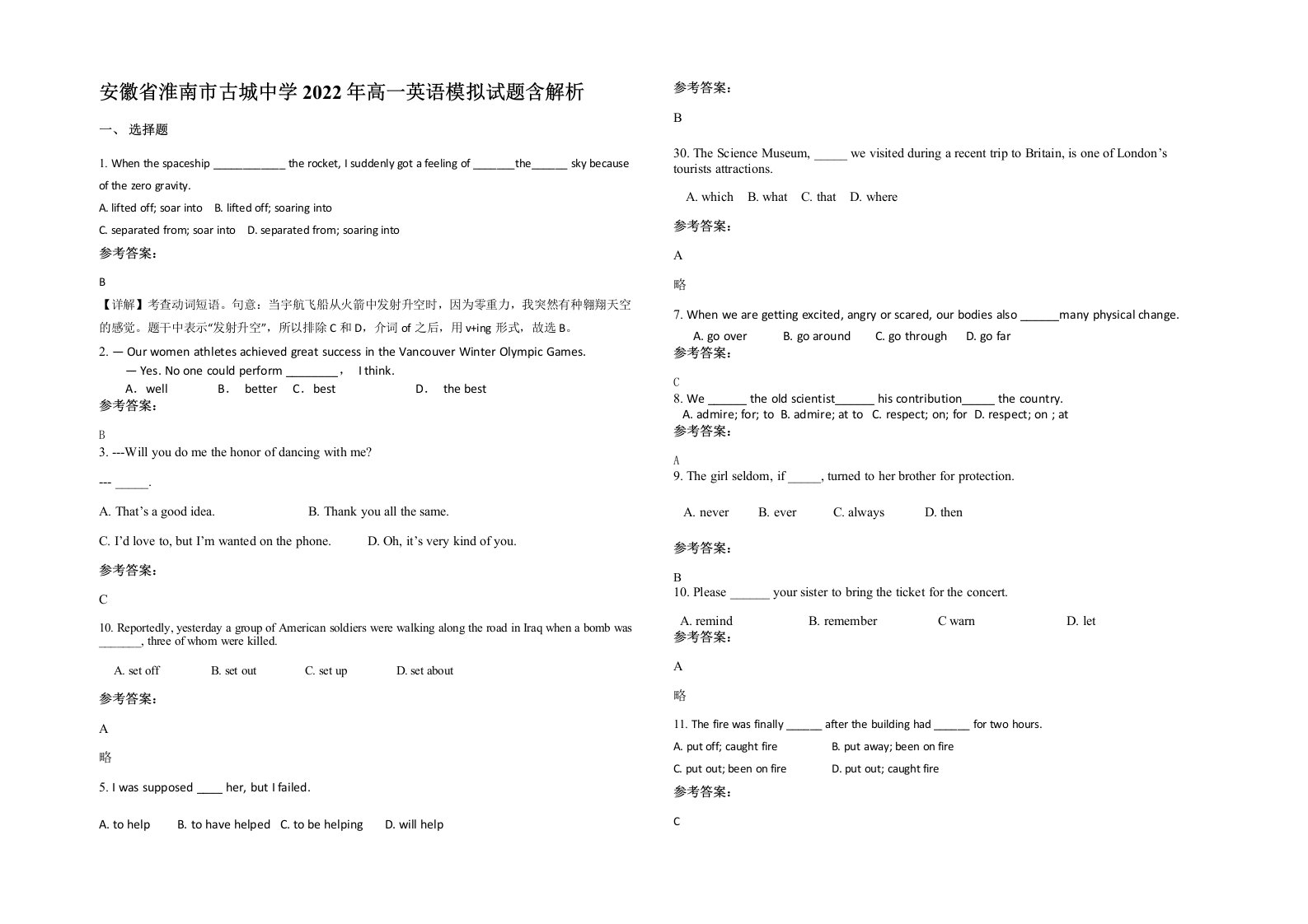 安徽省淮南市古城中学2022年高一英语模拟试题含解析