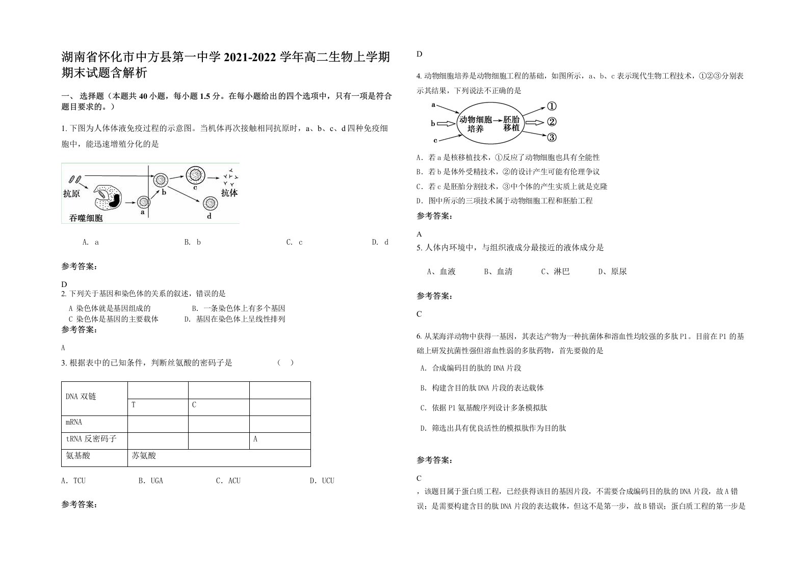 湖南省怀化市中方县第一中学2021-2022学年高二生物上学期期末试题含解析