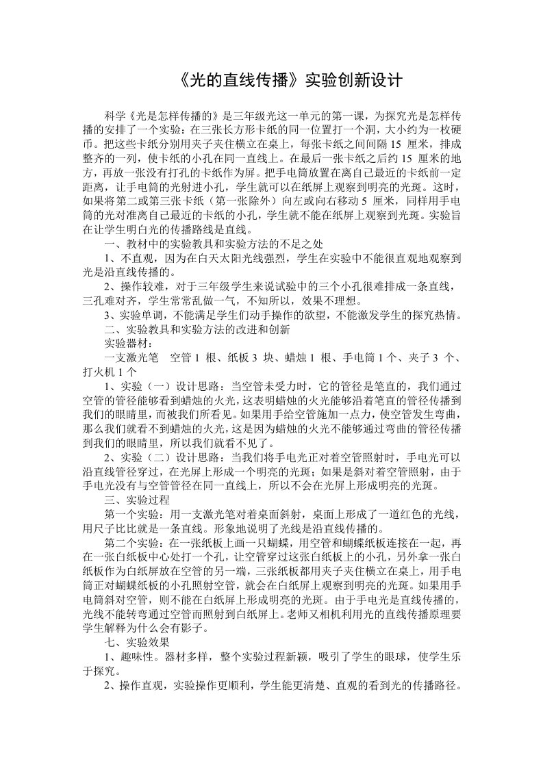 光的直线传播实验创新设计