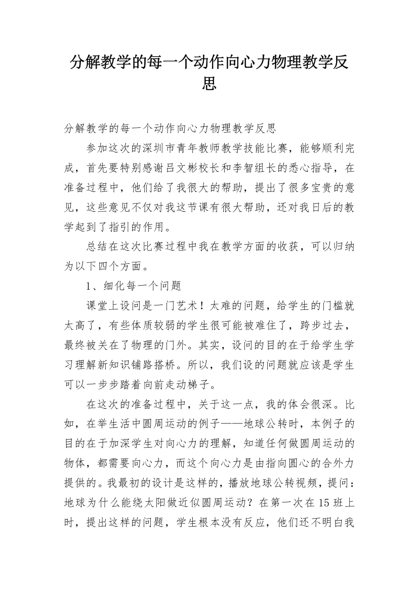 分解教学的每一个动作向心力物理教学反思