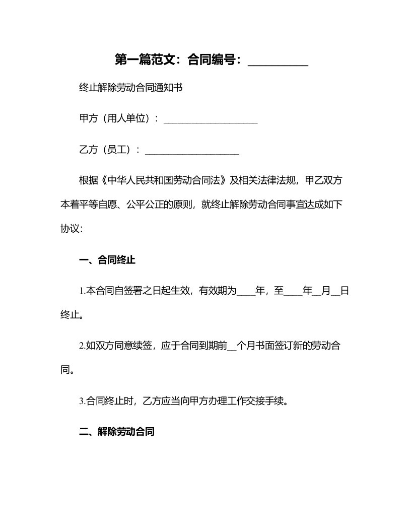 办公文档范本终止解除劳动合同通知书