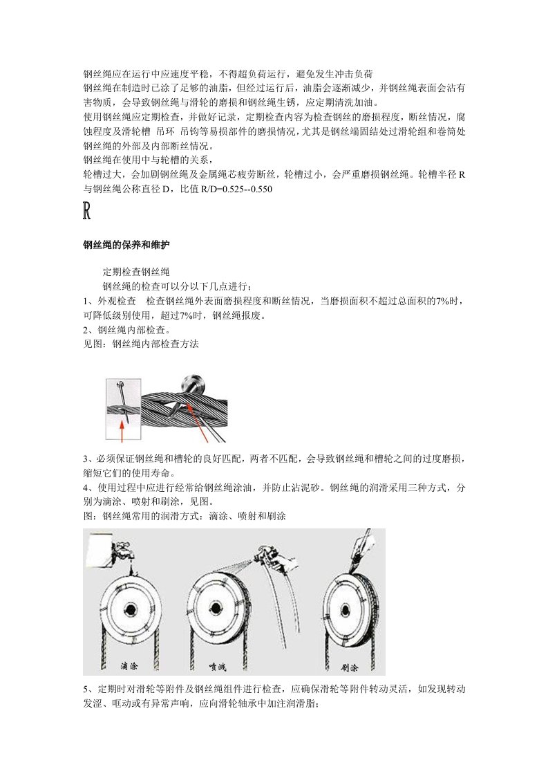 钢丝绳维护保养