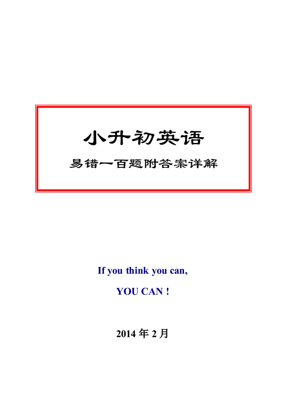 小升初英语易错100题含答案详解