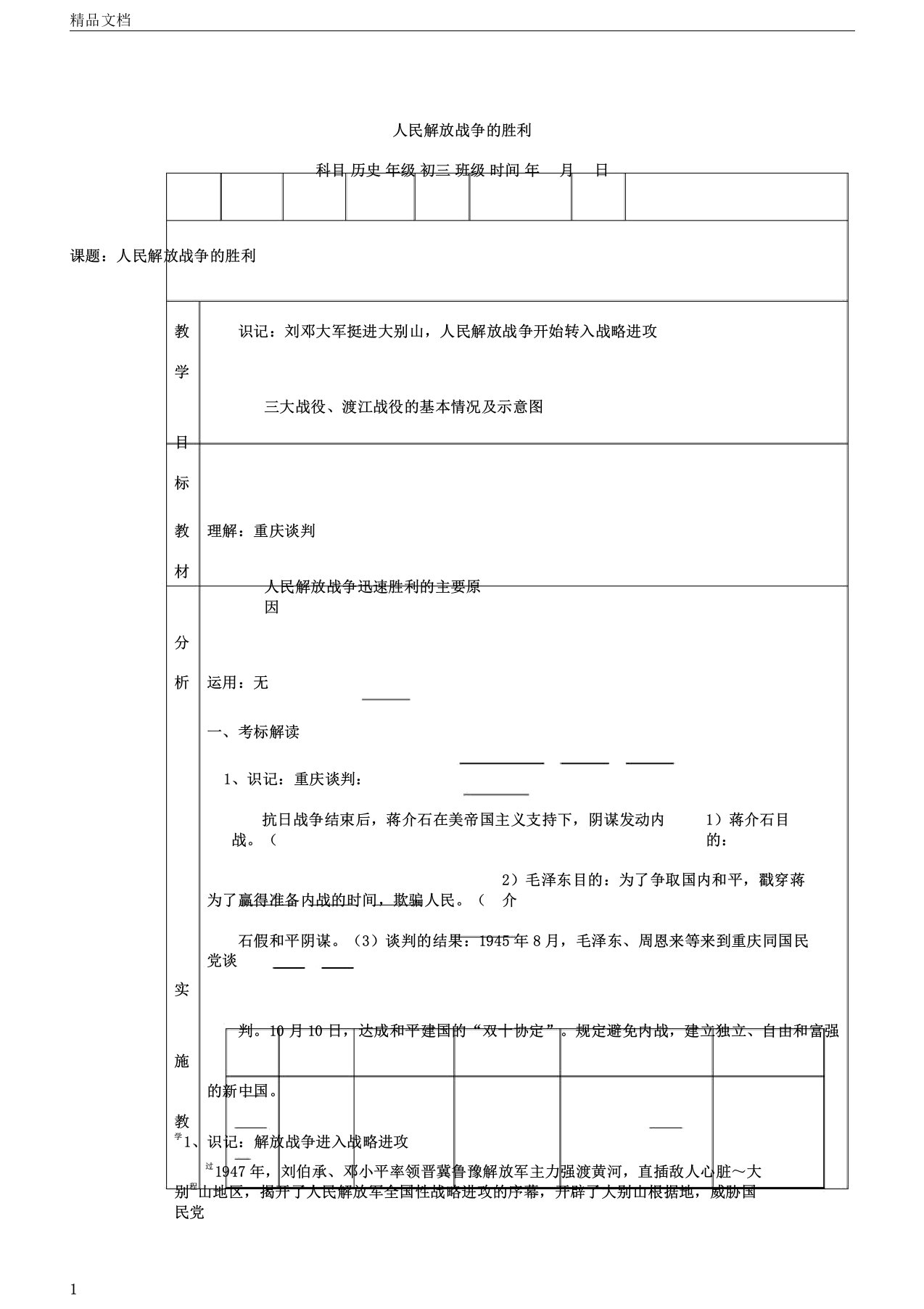 中考历史人民解放战争的胜利复习教案