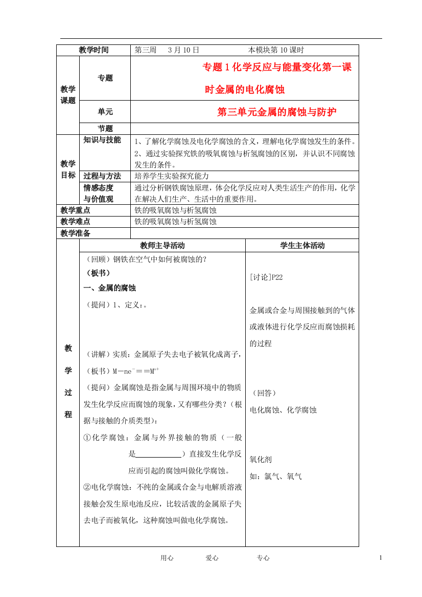 江苏省新沂市王楼中学高中化学