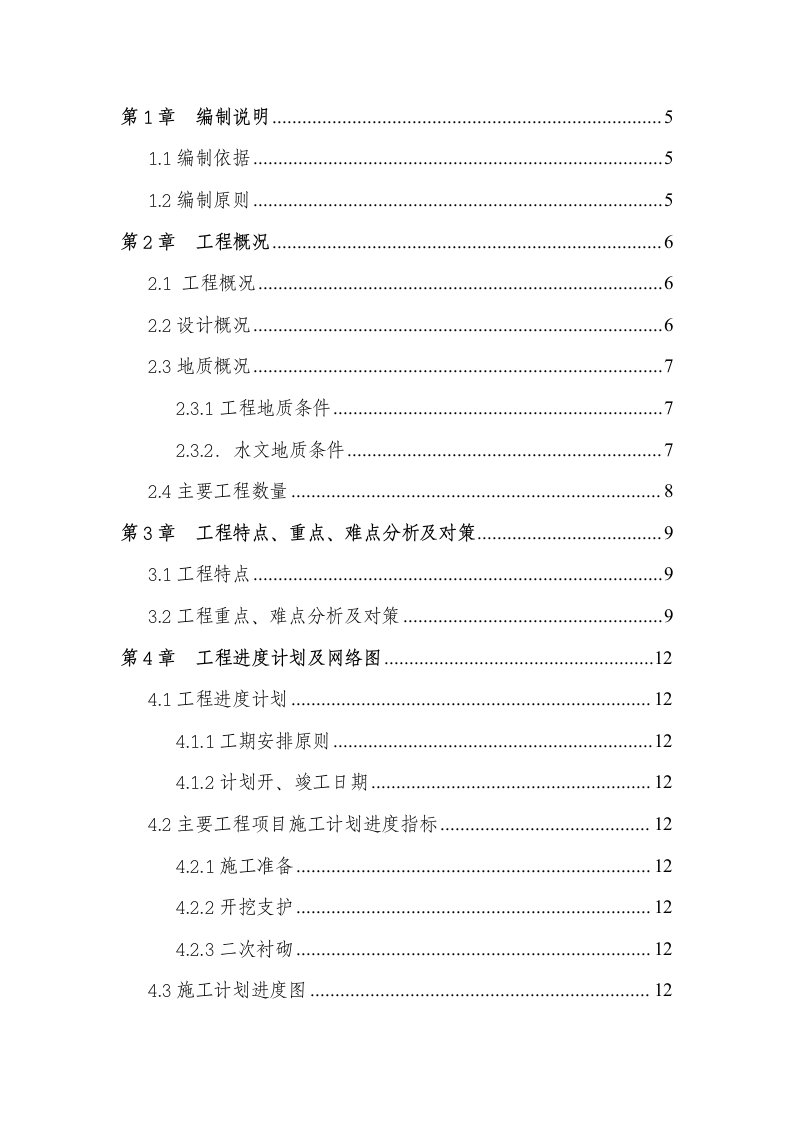 地铁车站基础施工方案重庆工艺节点图