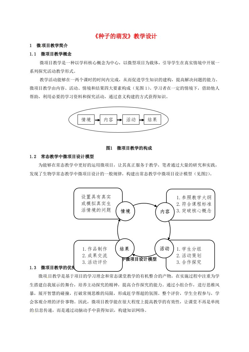 伦教翁佑中学七年级生物上册