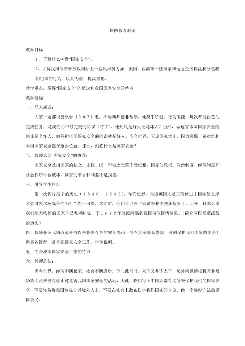 国防教育教案